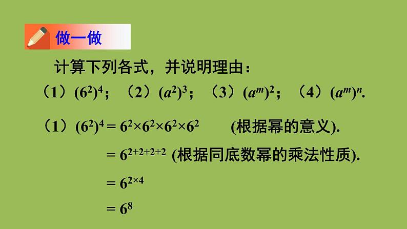 北师大版七年级数学下册 第一章 整式的乘除 1.2.1幂的乘方 课件PPT06