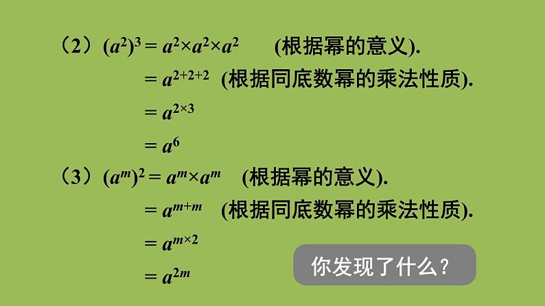 北师大版七年级数学下册 第一章 整式的乘除 1.2.1幂的乘方 课件PPT07