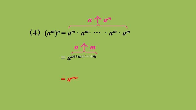 北师大版七年级数学下册 第一章 整式的乘除 1.2.1幂的乘方 课件PPT08