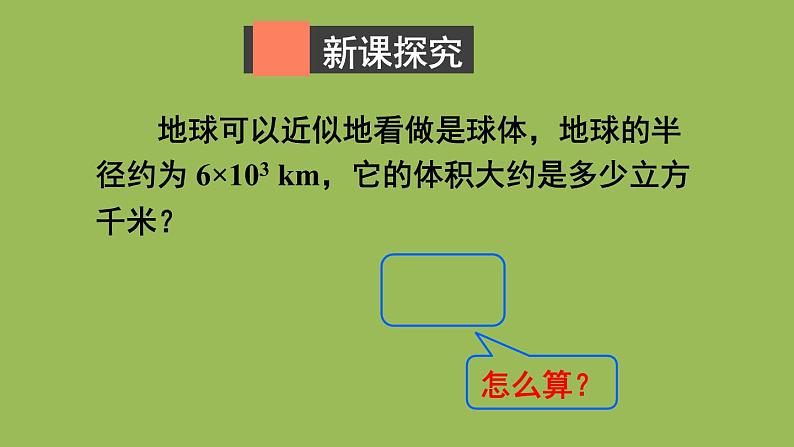 北师大版七年级数学下册 第一章 整式的乘除 1.2.2积的乘方 课件PPT第4页