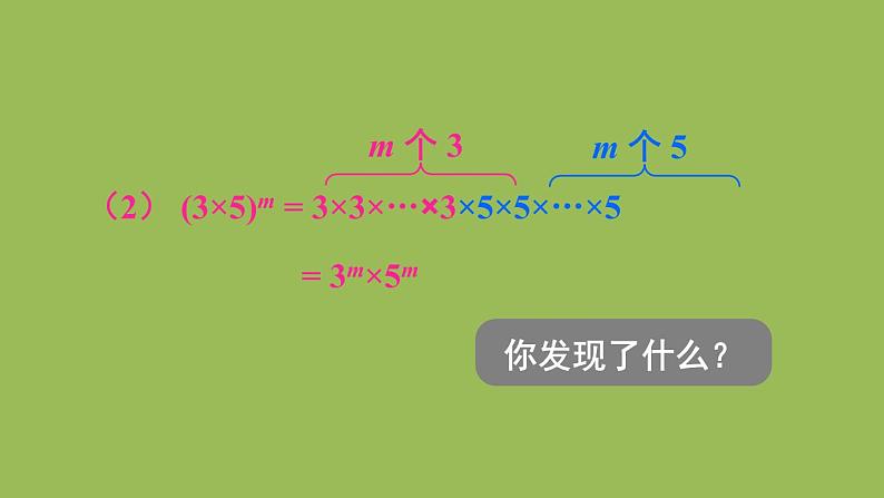 北师大版七年级数学下册 第一章 整式的乘除 1.2.2积的乘方 课件PPT第6页