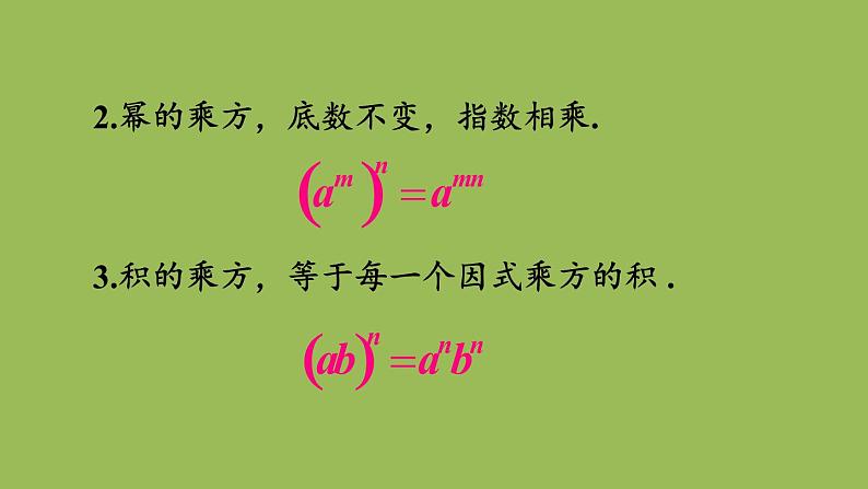 北师大版七年级数学下册 第一章 整式的乘除 1.3.1同底数幂的除法 课件PPT第3页