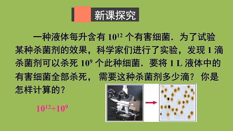 北师大版七年级数学下册 第一章 整式的乘除 1.3.1同底数幂的除法 课件PPT第4页