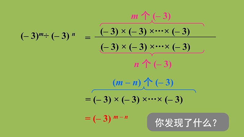 北师大版七年级数学下册 第一章 整式的乘除 1.3.1同底数幂的除法 课件PPT第7页