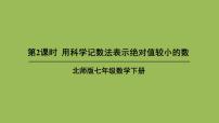 数学七年级下册3 同底数幂的除法多媒体教学课件ppt