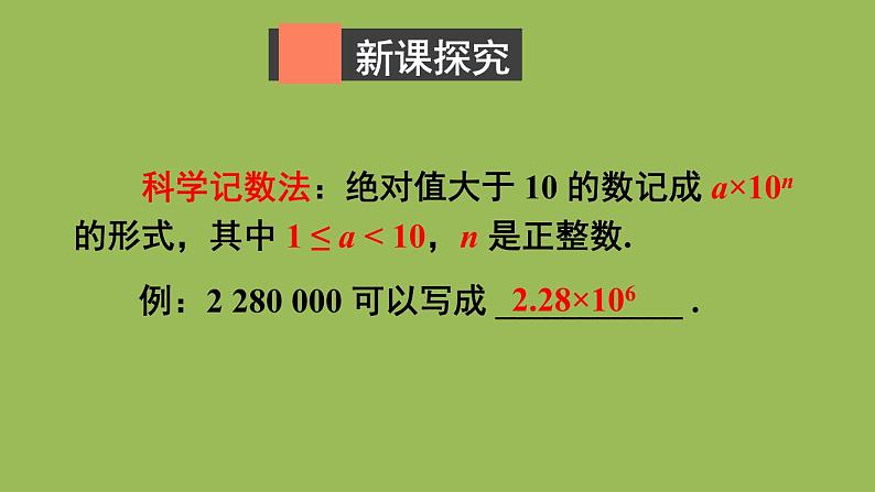 北师大版七年级数学下册 第一章 整式的乘除 1.3.2用科学记数法表示绝对值较小的数 课件PPT第4页