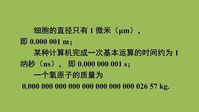 北师大版七年级数学下册 第一章 整式的乘除 1.3.2用科学记数法表示绝对值较小的数 课件PPT第5页