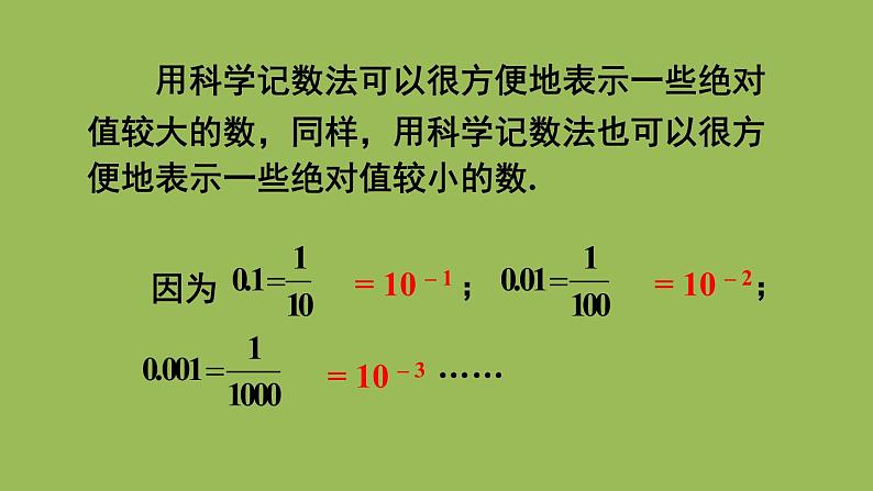 北师大版七年级数学下册 第一章 整式的乘除 1.3.2用科学记数法表示绝对值较小的数 课件PPT第6页