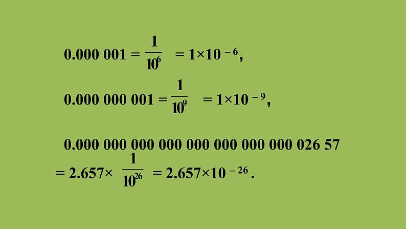 北师大版七年级数学下册 第一章 整式的乘除 1.3.2用科学记数法表示绝对值较小的数 课件PPT第7页