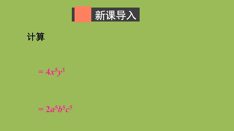 北师大版七年级数学下册 第一章 整式的乘除 1.4.2单项式与多项式相乘 课件PPT第2页