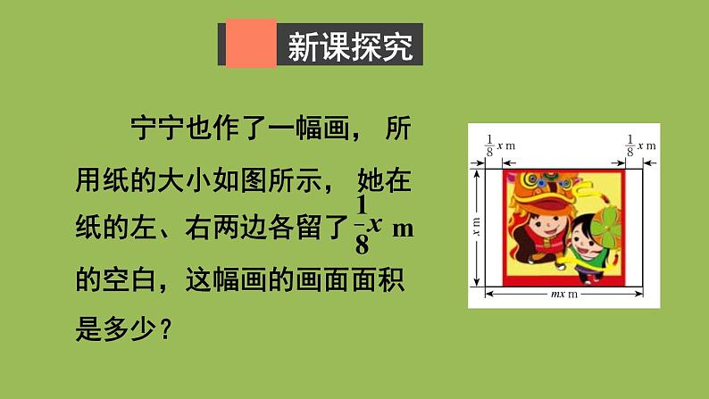 北师大版七年级数学下册 第一章 整式的乘除 1.4.2单项式与多项式相乘 课件PPT第3页