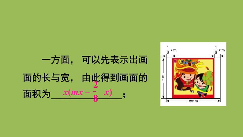 北师大版七年级数学下册 第一章 整式的乘除 1.4.2单项式与多项式相乘 课件PPT第4页