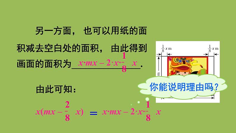 北师大版七年级数学下册 第一章 整式的乘除 1.4.2单项式与多项式相乘 课件PPT第5页