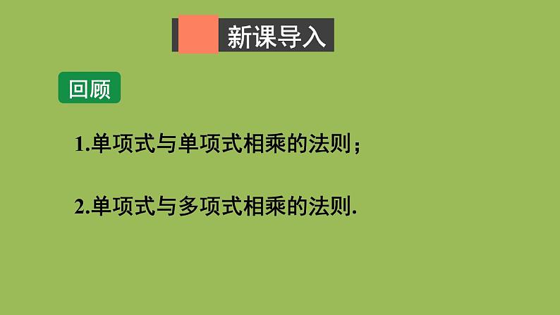 北师大版七年级数学下册 第一章 整式的乘除 1.4.3多项式与多项式相乘 课件PPT第2页