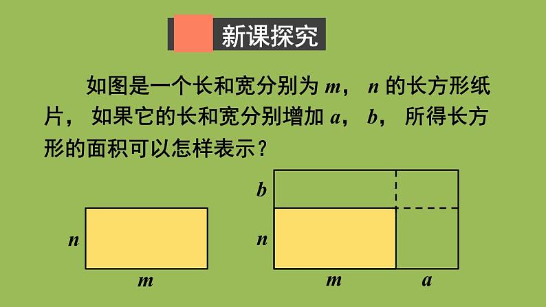 北师大版七年级数学下册 第一章 整式的乘除 1.4.3多项式与多项式相乘 课件PPT03