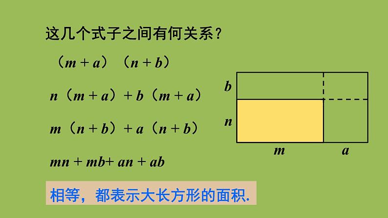 北师大版七年级数学下册 第一章 整式的乘除 1.4.3多项式与多项式相乘 课件PPT08