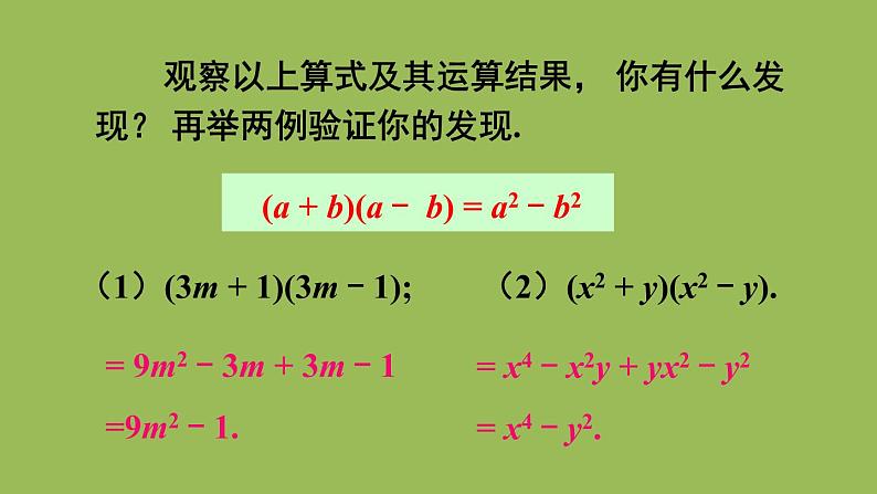 北师大版七年级数学下册 第一章 整式的乘除 1.5.1平方差公式的认识 课件PPT第4页