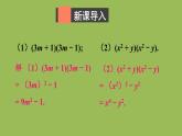 北师大版七年级数学下册 第一章 整式的乘除 1.5.2平方差公式的应用 课件PPT