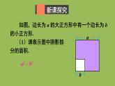 北师大版七年级数学下册 第一章 整式的乘除 1.5.2平方差公式的应用 课件PPT