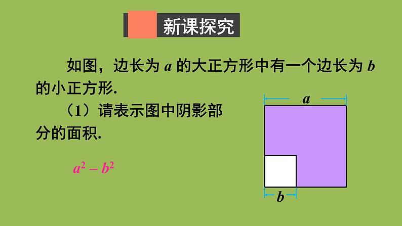 北师大版七年级数学下册 第一章 整式的乘除 1.5.2平方差公式的应用 课件PPT第3页