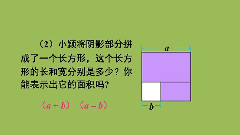 北师大版七年级数学下册 第一章 整式的乘除 1.5.2平方差公式的应用 课件PPT第4页