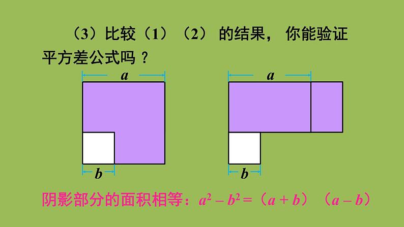 北师大版七年级数学下册 第一章 整式的乘除 1.5.2平方差公式的应用 课件PPT第5页