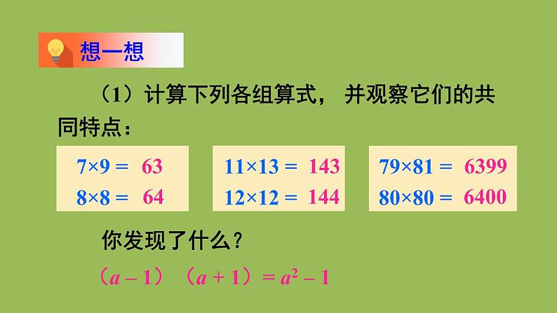 北师大版七年级数学下册 第一章 整式的乘除 1.5.2平方差公式的应用 课件PPT第6页