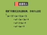 北师大版七年级数学下册 第一章 整式的乘除 1.6.1完全平方公式的认识 课件PPT