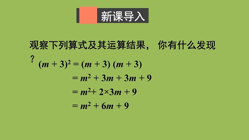 北师大版七年级数学下册 第一章 整式的乘除 1.6.1完全平方公式的认识 课件PPT02