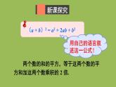 北师大版七年级数学下册 第一章 整式的乘除 1.6.1完全平方公式的认识 课件PPT