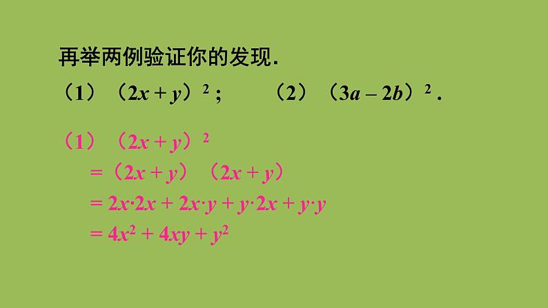 北师大版七年级数学下册 第一章 整式的乘除 1.6.1完全平方公式的认识 课件PPT05