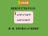 北师大版七年级数学下册 第一章 整式的乘除 1.6.2完全平方公式的应用 课件PPT