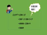 北师大版七年级数学下册 第一章 整式的乘除 1.6.2完全平方公式的应用 课件PPT