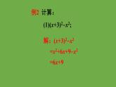 北师大版七年级数学下册 第一章 整式的乘除 1.6.2完全平方公式的应用 课件PPT