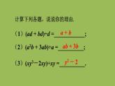 北师大版七年级数学下册 第一章 整式的乘除 1.7.2多项式除以单项式 课件PPT