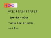 北师大版七年级数学下册 第一章 整式的乘除 1.7.2多项式除以单项式 课件PPT