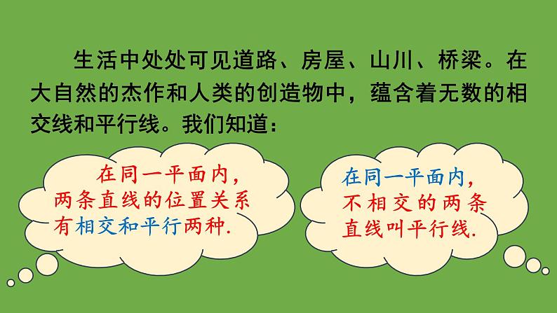 北师大版七年级数学下册 第二章 相交线与平行线 2.1.1 对顶角、余角和补角 课件PPT第5页