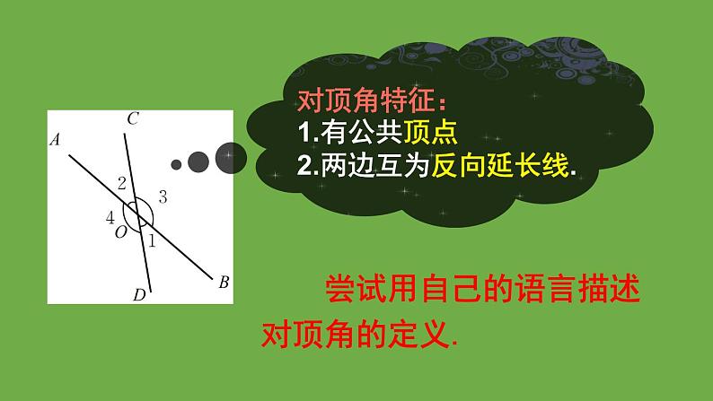 北师大版七年级数学下册 第二章 相交线与平行线 2.1.1 对顶角、余角和补角 课件PPT第7页