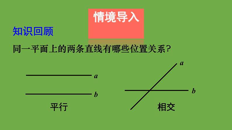 北师大版七年级数学下册 第二章 相交线与平行线 2.1.2垂线 课件PPT02