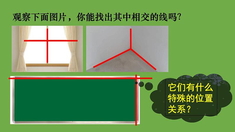 北师大版七年级数学下册 第二章 相交线与平行线 2.1.2垂线 课件PPT03