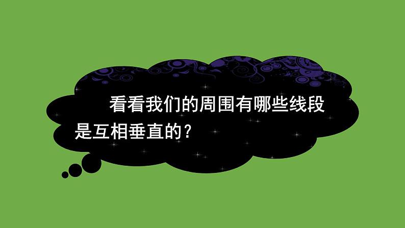 北师大版七年级数学下册 第二章 相交线与平行线 2.1.2垂线 课件PPT05