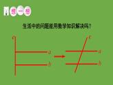 北师大版七年级数学下册 第二章 相交线与平行线 2.2.1从同位角判定两直线平行 课件PPT