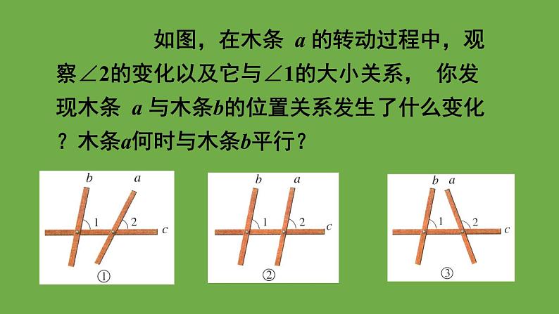 北师大版七年级数学下册 第二章 相交线与平行线 2.2.1从同位角判定两直线平行 课件PPT第6页