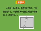 北师大版七年级数学下册 第二章 相交线与平行线 2.2.2从内错角、同旁内角判定两直线平行 课件PPT