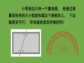 北师大版七年级数学下册 第二章 相交线与平行线 2.2.2从内错角、同旁内角判定两直线平行 课件PPT