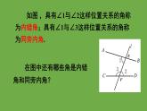 北师大版七年级数学下册 第二章 相交线与平行线 2.2.2从内错角、同旁内角判定两直线平行 课件PPT
