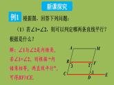 北师大版七年级数学下册 第二章 相交线与平行线 2.3.2平行线性质与判定的综合应用 课件PPT