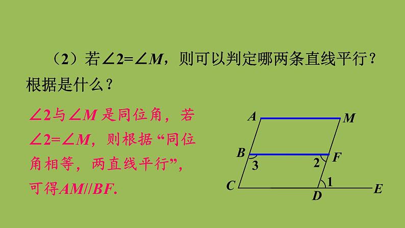 北师大版七年级数学下册 第二章 相交线与平行线 2.3.2平行线性质与判定的综合应用 课件PPT04