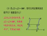 北师大版七年级数学下册 第二章 相交线与平行线 2.3.2平行线性质与判定的综合应用 课件PPT