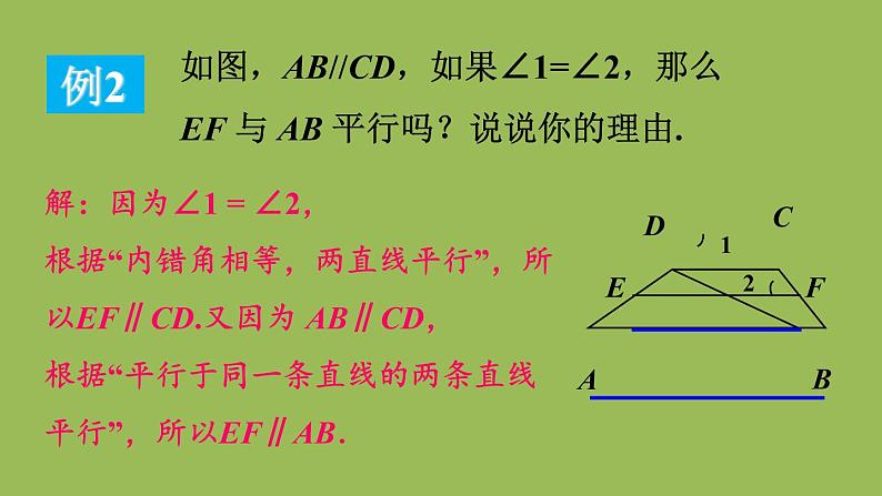 北师大版七年级数学下册 第二章 相交线与平行线 2.3.2平行线性质与判定的综合应用 课件PPT06